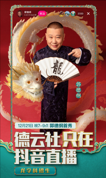 2021德云社跨年相声专场演出北京站时间、地点、演出一览 2021德云社跨年相声专场演出北京站时间、地点、演出一览