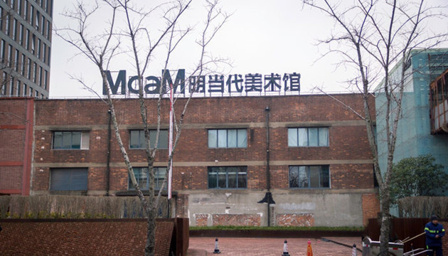 上海明当代美术馆
