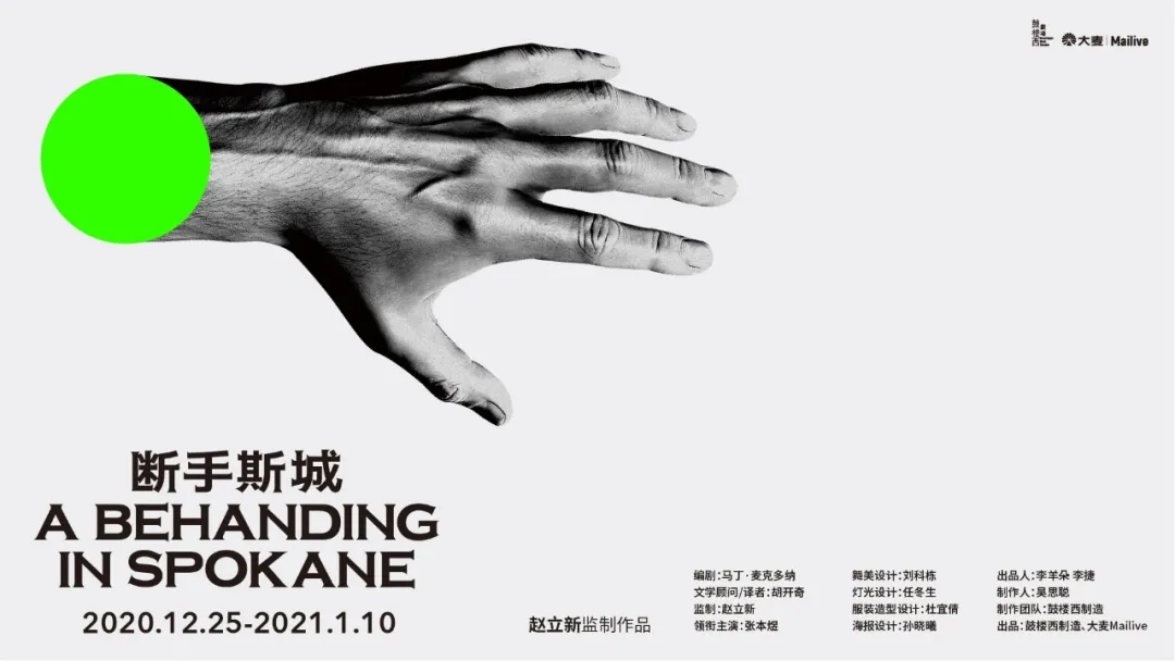 2022话剧《断手斯城》北京站时间、地点、演出详情、门票