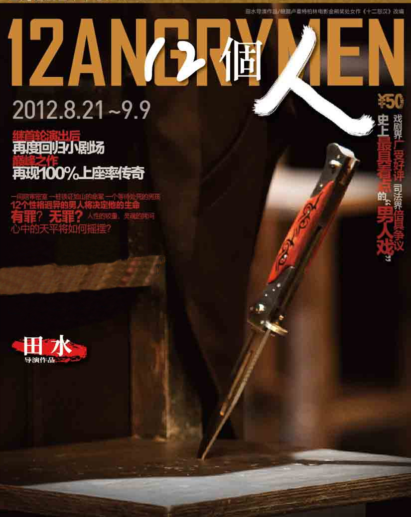 2021话剧《12個人》-苏州站 2021话剧《12個人》-苏州站