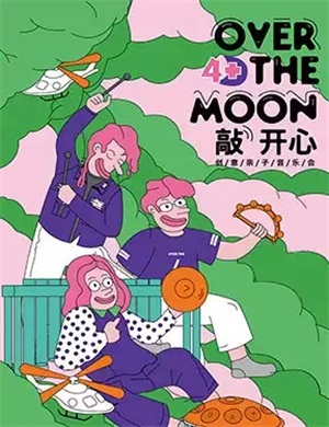 2025《敲开心》北京音乐会