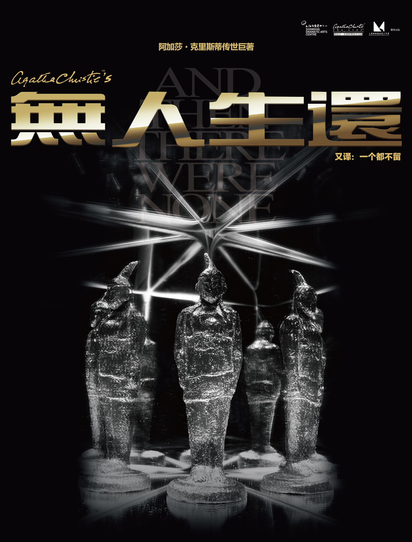 2021悬疑女王阿加莎·克里斯蒂传世巨著《无人生还》(小说结尾版)-苏州站 2021悬疑女王阿加莎·克里斯蒂传世巨著《无人生还》(小说结尾版)-苏州站