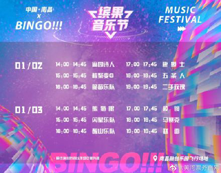 2022南昌缤果音乐节时间、地点、门票