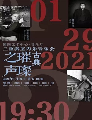 2025北京古典璀璨之声音乐会