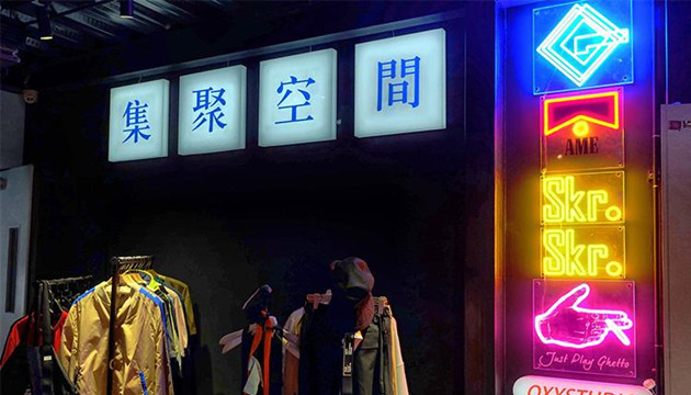 LOFAS潮流集聚空间