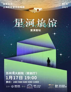 2025金承志苏州音乐会