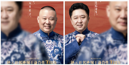 2021德云社跨年相声专场演出北京站时间、地点、演出一览 2021德云社跨年相声专场演出北京站时间、地点、演出一览