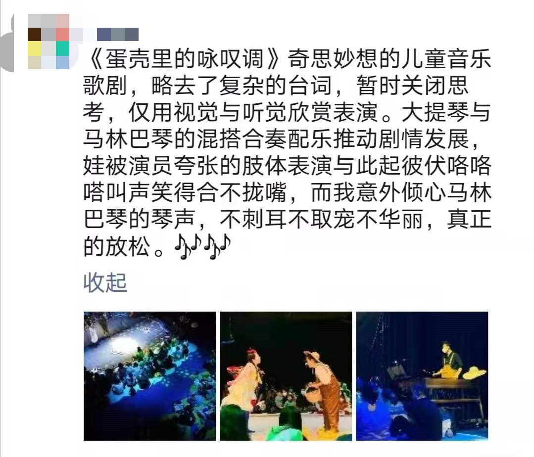 2021沉浸互动式启蒙歌剧《蛋壳里的咏叹调》-南京站