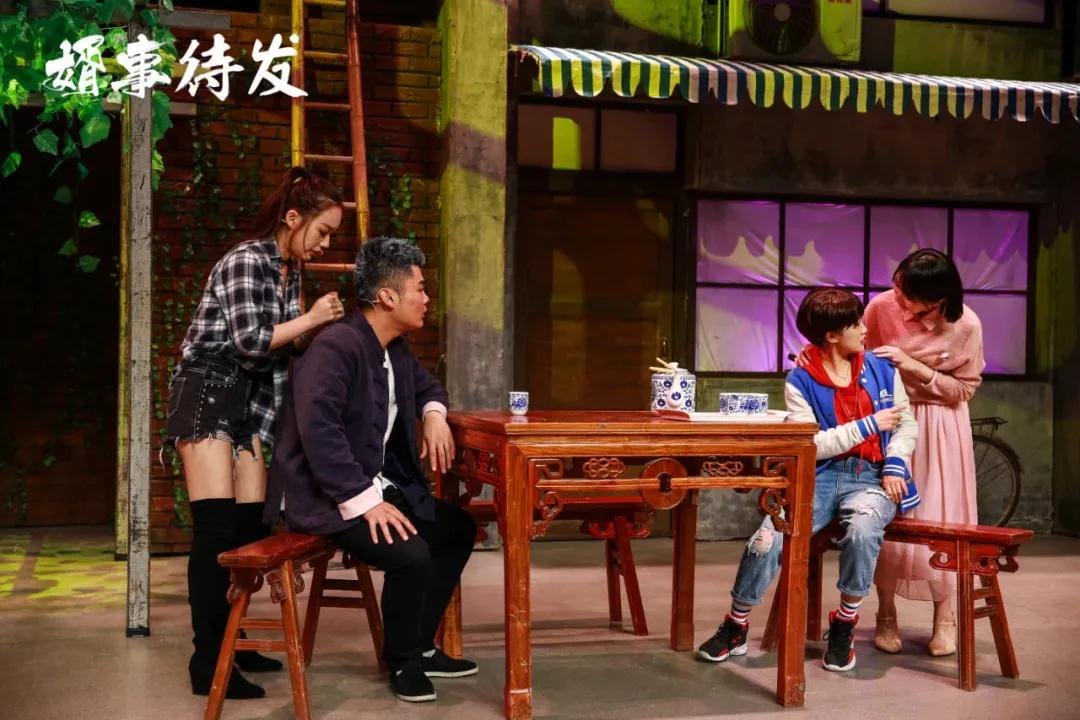 2021话剧《婿事待发》盐城站