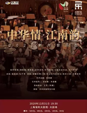 2025苏州民族管弦乐团上海音乐会