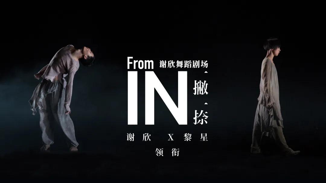 2021舞剧《一撇一捺》成都站