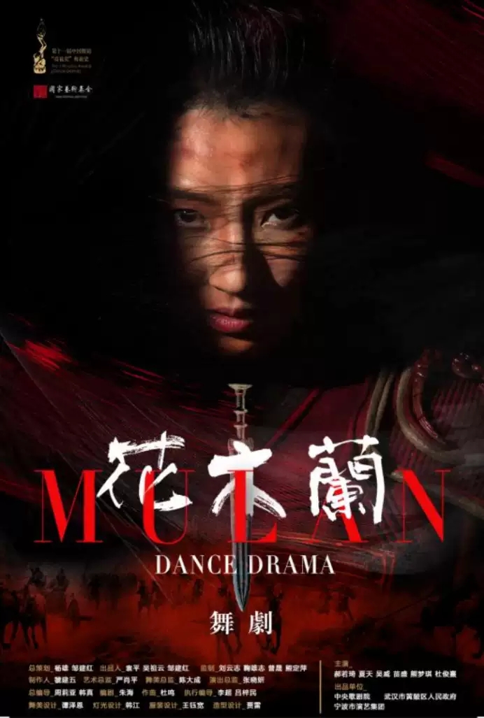 2021舞剧《花木兰》-长沙站