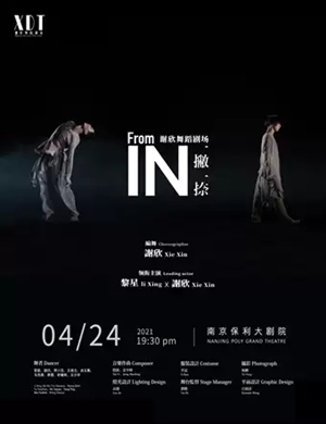 2025舞剧《一撇一捺》南京站