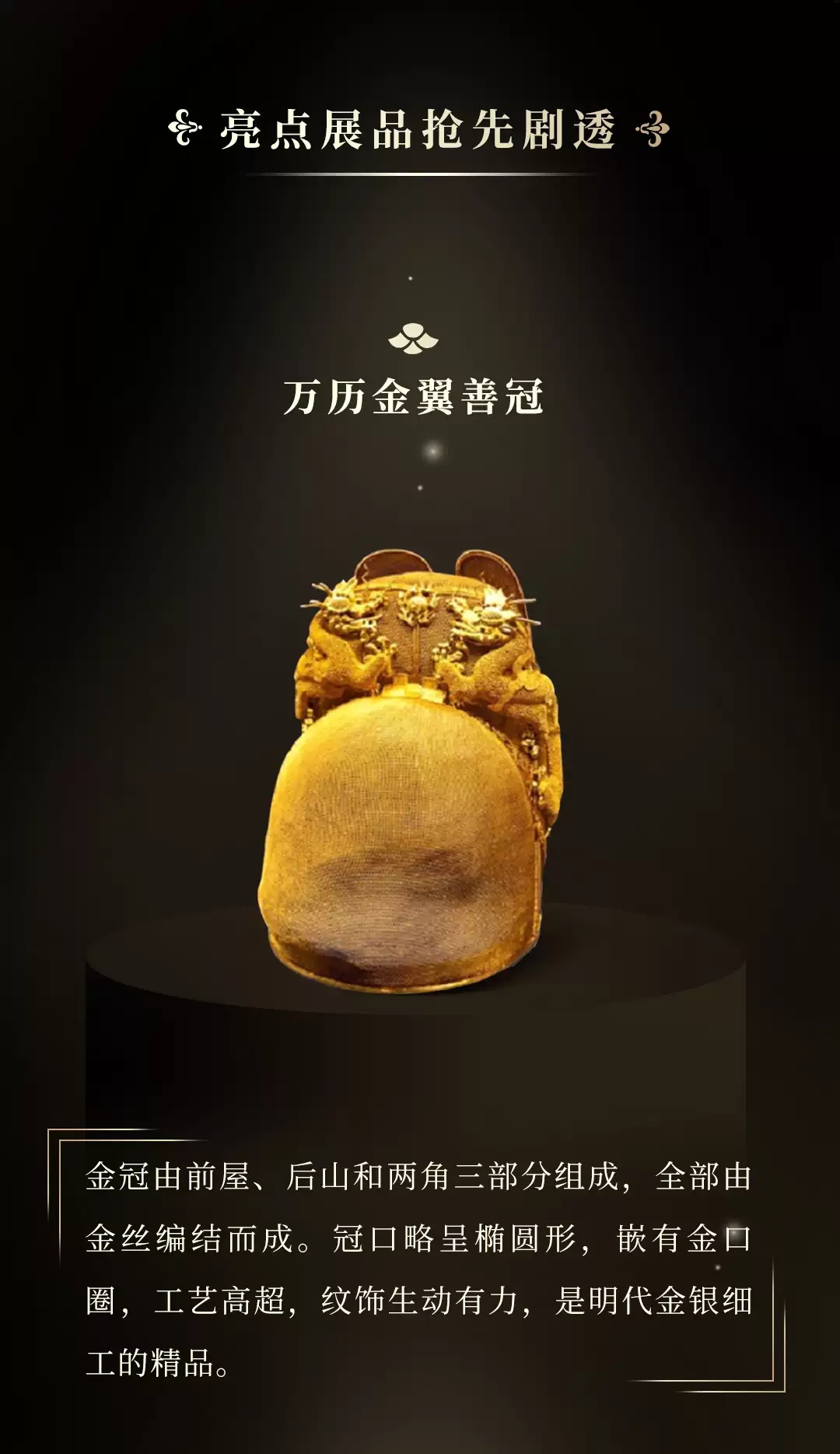 2020深圳穿越大明风华历史文化艺术展 2020深圳穿越大明风华历史文化艺术展