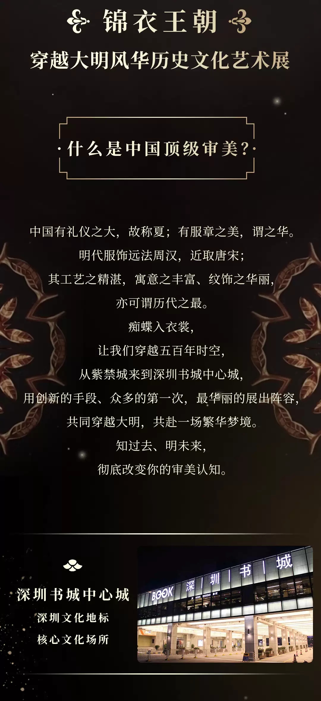 2020深圳穿越大明风华历史文化艺术展 2020深圳穿越大明风华历史文化艺术展