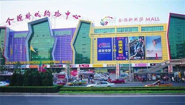 盛玺茶苑（北京世纪金源店）