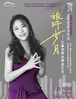 2025左章上海音乐会