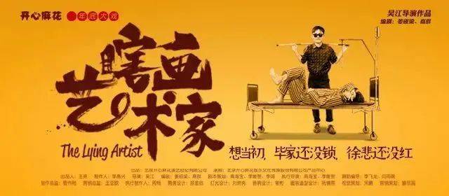 2021开心麻花爆笑舞台剧《瞎画艺术家》-郑州站