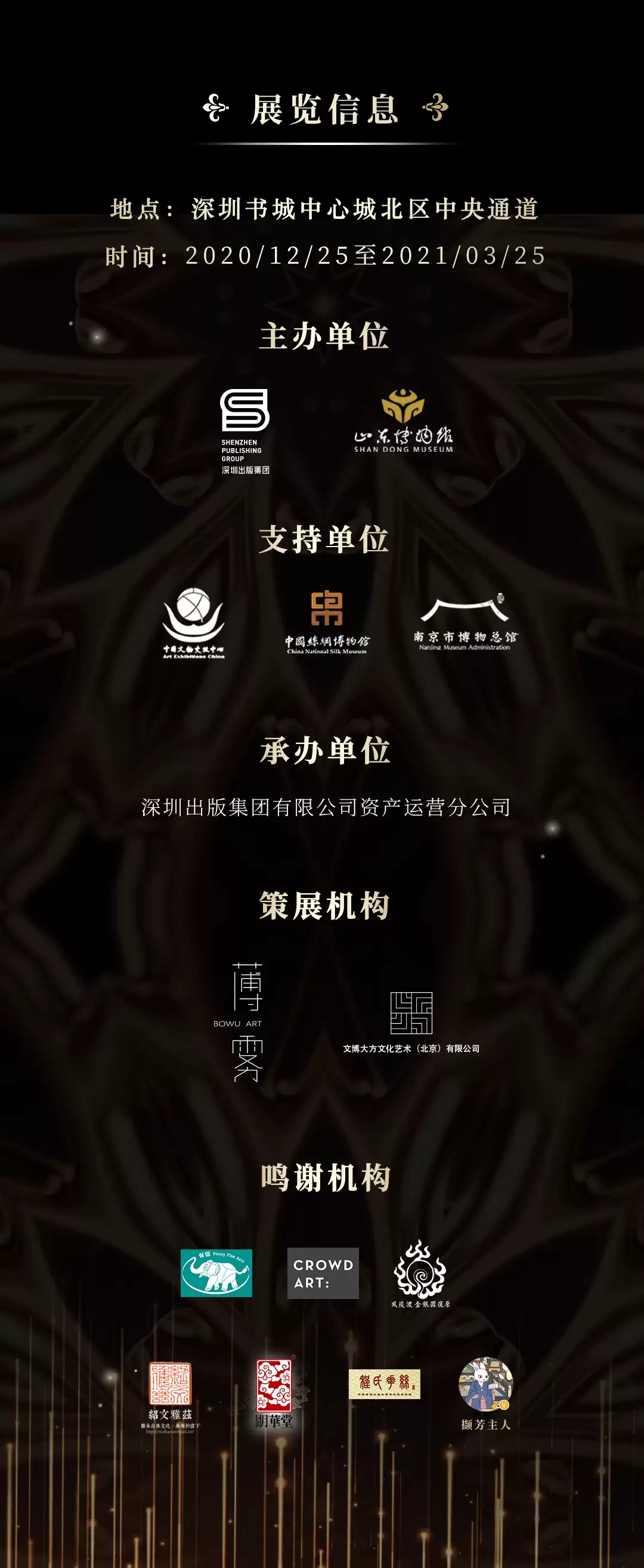 2020深圳穿越大明风华历史文化艺术展 2020深圳穿越大明风华历史文化艺术展