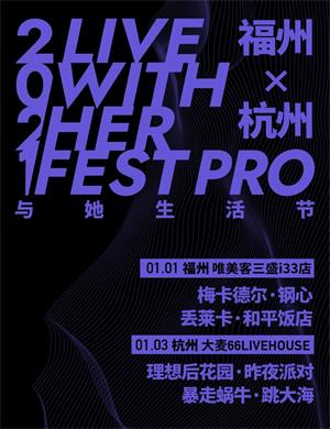2025杭州与她生活节