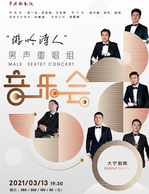 游吟诗人男声重唱组上海音乐会