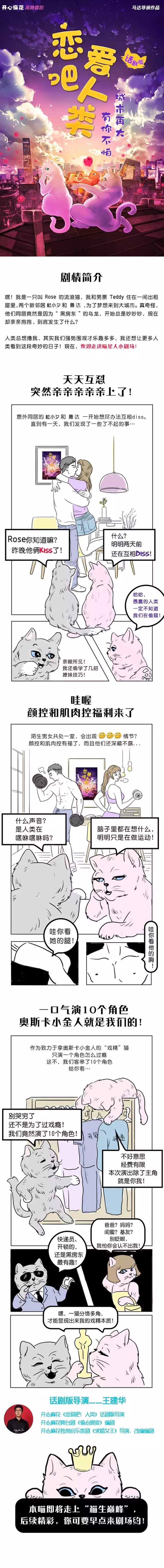 2022开心麻花高糖喜剧《恋爱吧!人类》-天津站 2022开心麻花高糖喜剧《恋爱吧!人类》-天津站