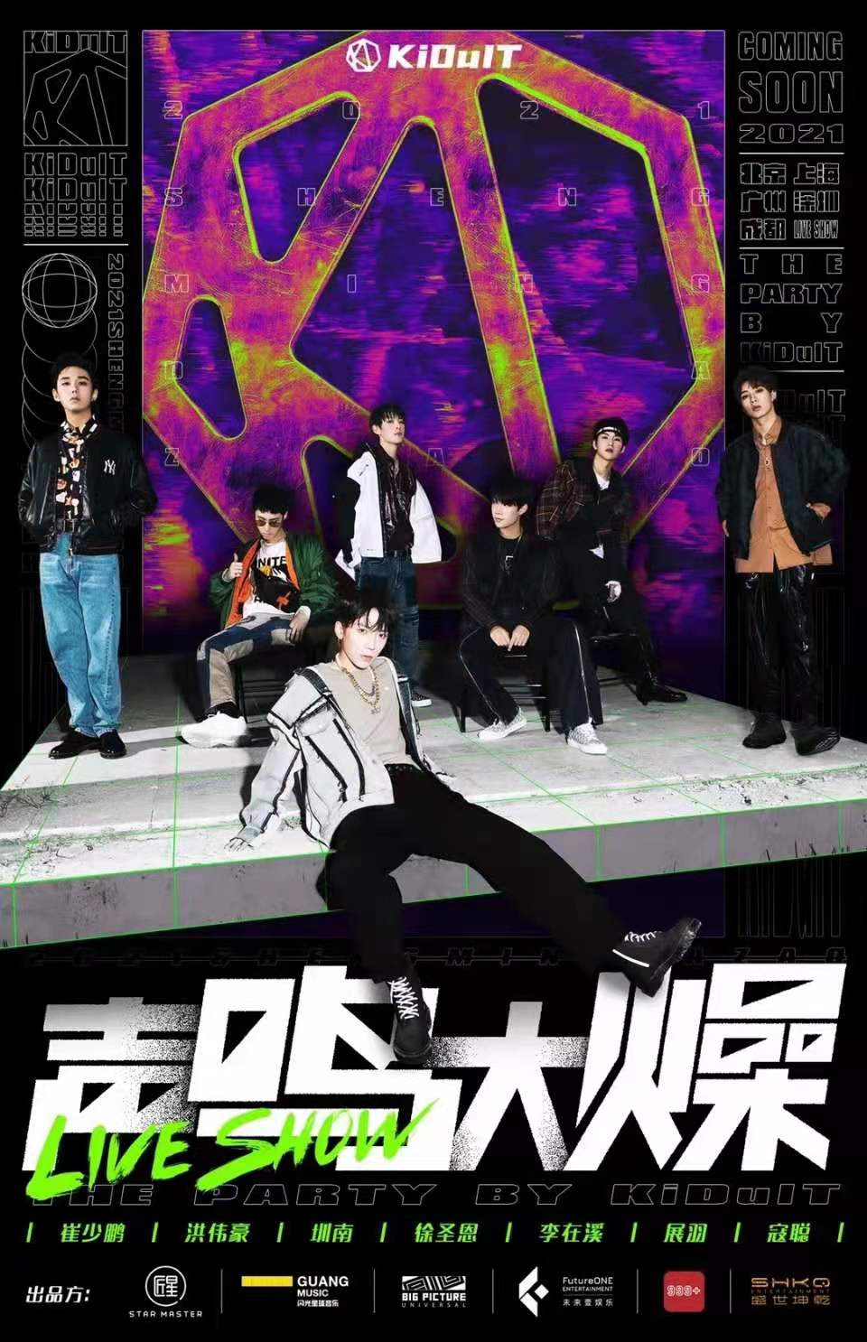 KiDulT厂牌【声鸣大燥】2025全国巡演-成都站