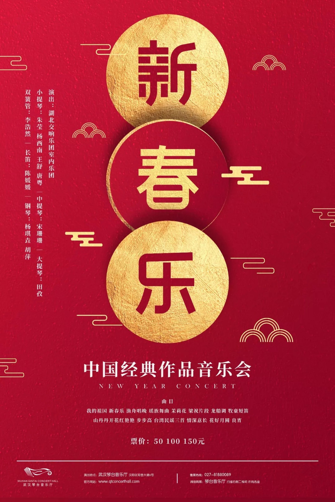 2021中国经典作品武汉音乐会