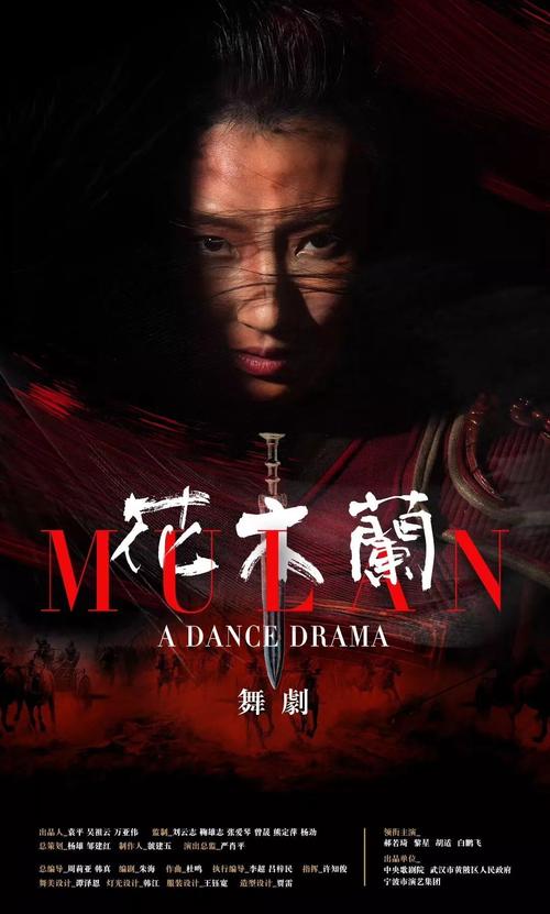 2021大型原创民族舞剧《花木兰》-成都站