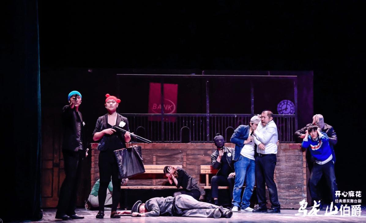 2021舞台剧《乌龙山伯爵》牡丹江站