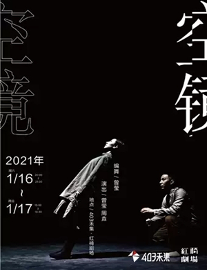 舞剧《空镜》南宁站