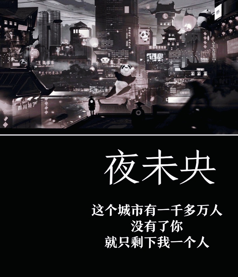 2020《夜未央》郑州站