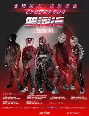 MiniG迷你机深圳演唱会
