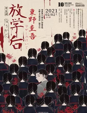 2025舞台剧《放学后》张家港站