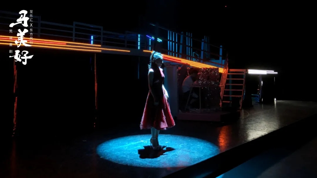 2021荒诞科幻喜剧《马美好》-长沙站