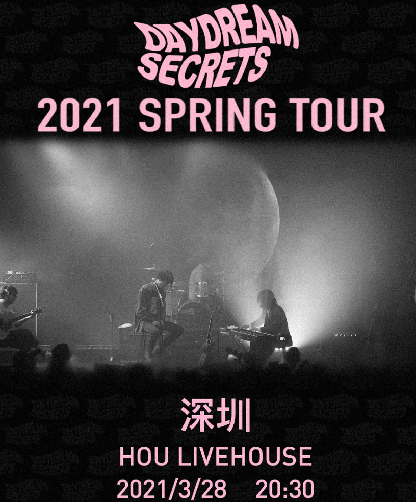  2021白日密语深圳演唱会