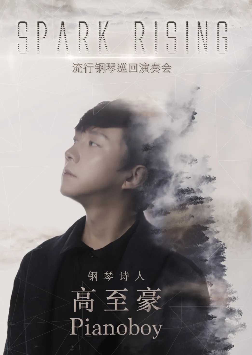 2021“钢琴诗人”Pianoboy高至豪 流行钢琴音乐会-成都站 2021“钢琴诗人”Pianoboy高至豪 流行钢琴音乐会-成都站