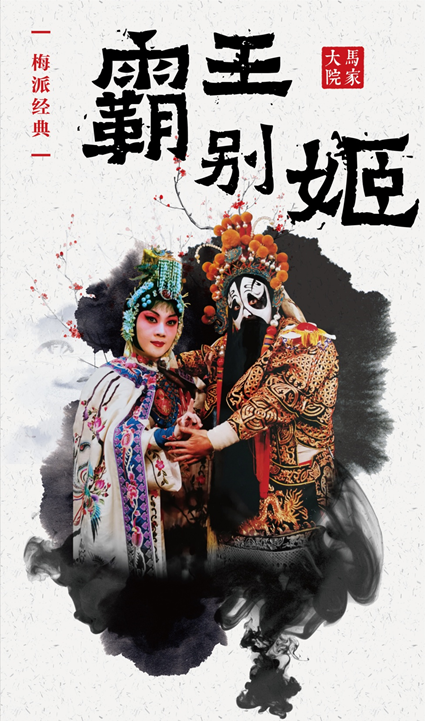 2021京剧《霸王别姬》昆明站