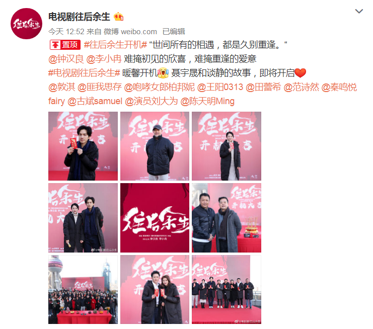 钟汉良李小冉第三次合作!电视剧《往后余生》今日开机