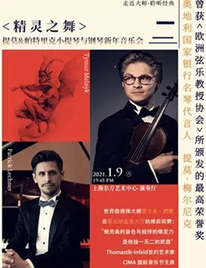 《精灵之舞》上海音乐会