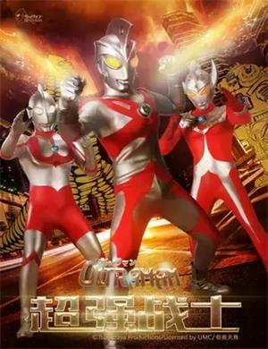 舞台剧《奥特曼2超强战士》石家庄站