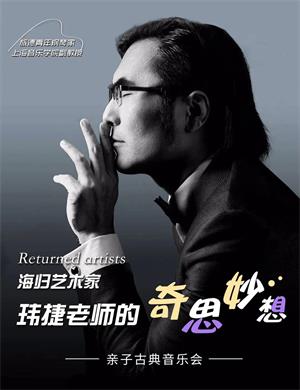 李玮捷青岛音乐会