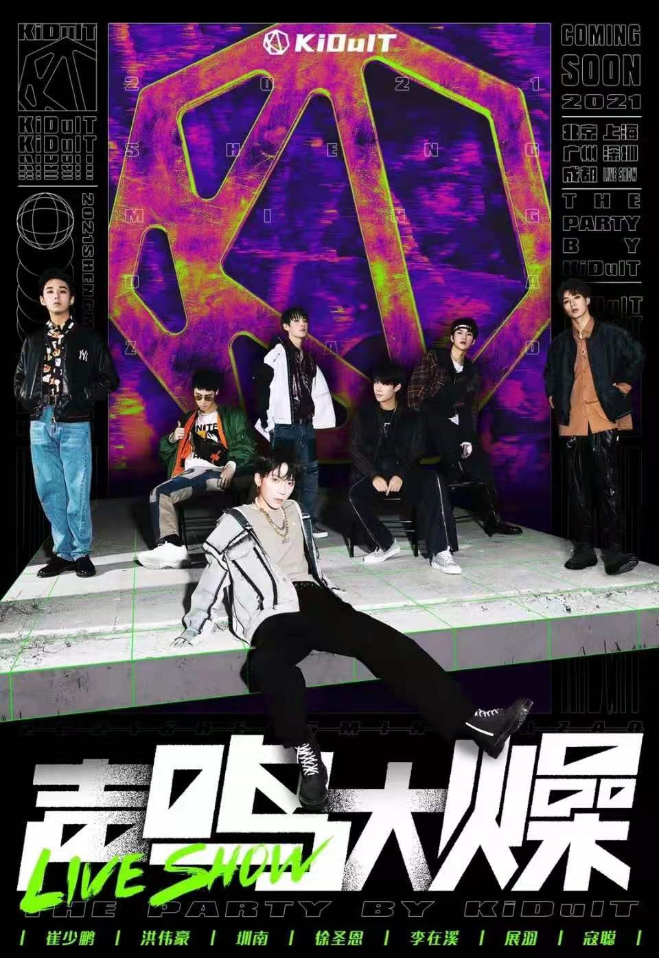 KiDulT厂牌【声鸣大燥】2021全国巡演-广州站