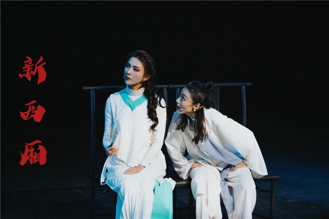 2021戏剧鬼才”丁一滕新程式戏剧《新西厢》-西安站