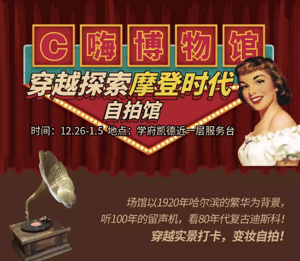 2021哈尔滨重返二十岁复古自拍馆