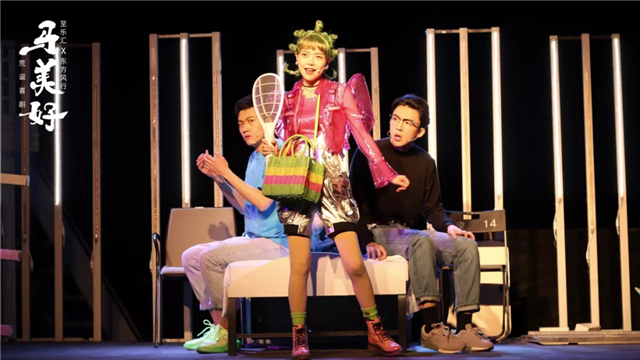 2021荒诞喜剧《马美好》-南宁站 2021荒诞喜剧《马美好》-南宁站