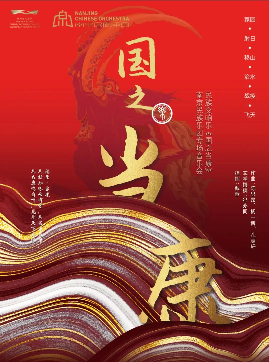 2021民族交响乐《山海经·国之当康》-上海站