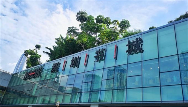 深圳书城中心城北区