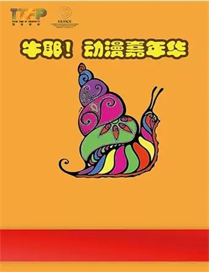 动漫嘉年华北京音乐会