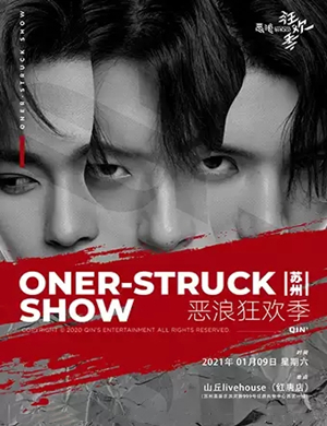 ONER 苏州演唱会
